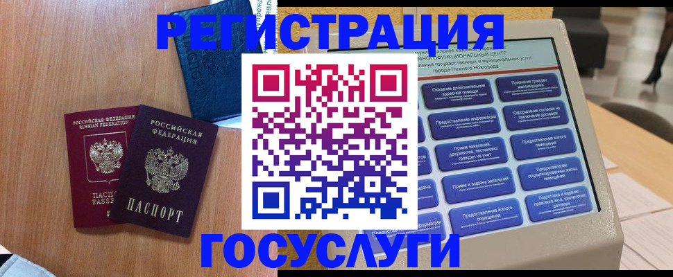 прописка ребенка в Каргополе