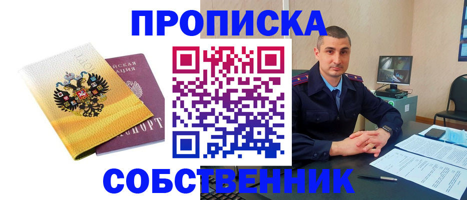 прописка от собственника в Каргополе